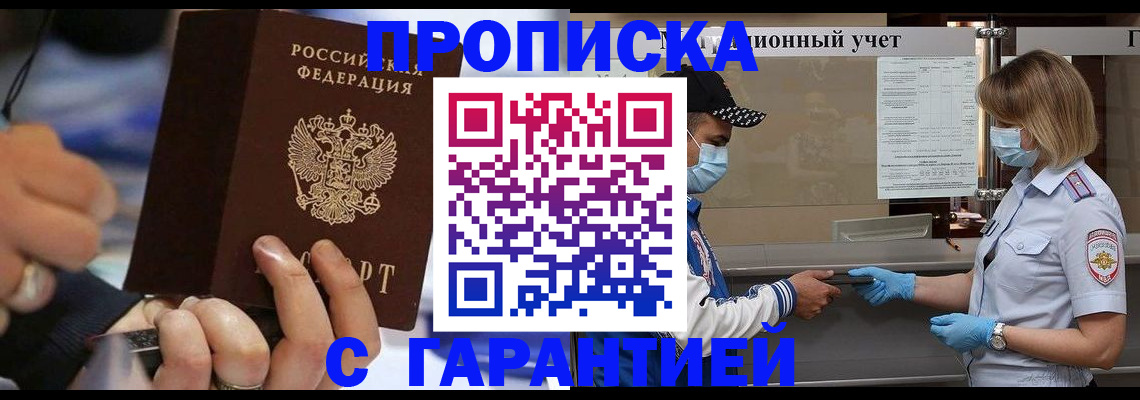 прописка 2025 в Пугачёве