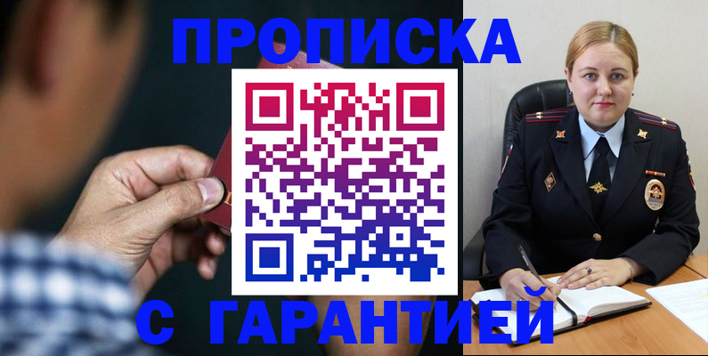 прописка для военкомата в Пугачёве